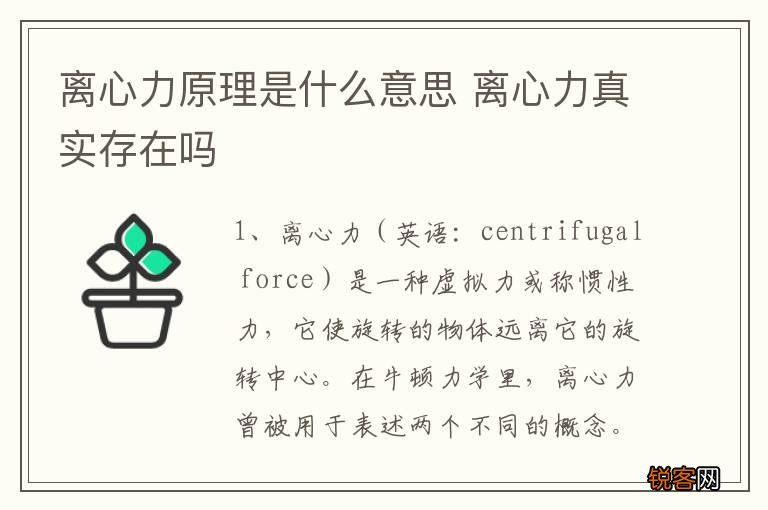 离心力原理是什么意思 离心力真实存在吗
