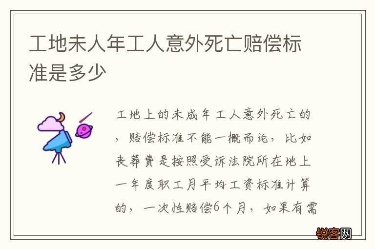 工地未人年工人意外死亡赔偿标准是多少