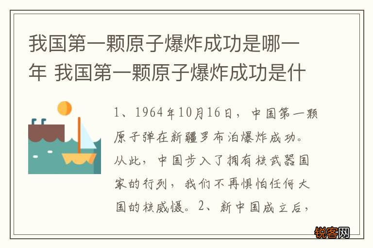 我国第一颗原子爆炸成功是哪一年 我国第一颗原子爆炸成功是什么时候