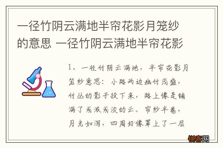 一径竹阴云满地半帘花影月笼纱的意思 一径竹阴云满地半帘花影月笼纱是什么意思