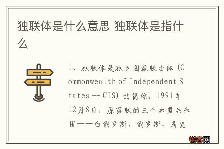 独联体是什么意思 独联体是指什么
