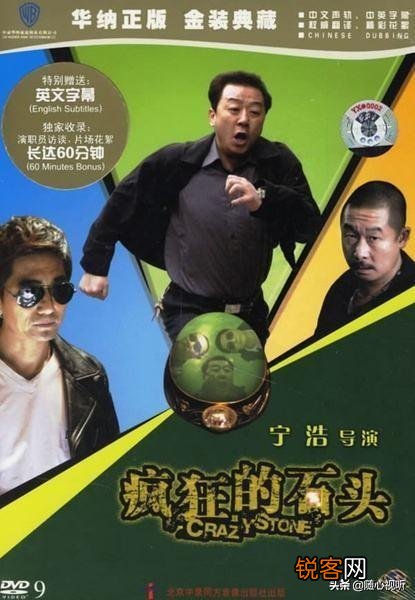 《疯狂的石头》那么火,为什么后来有的主角没红起来,反而是配角红得发紫？