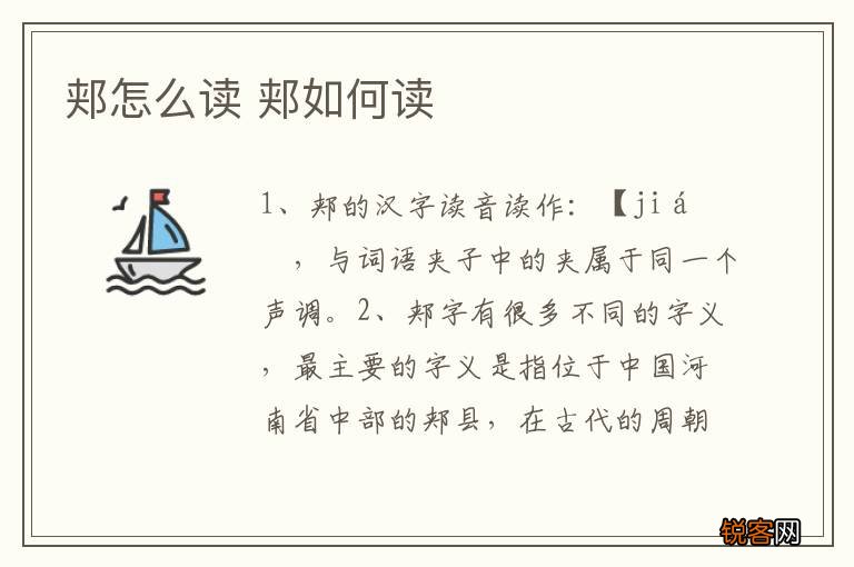 郏怎么读 郏如何读