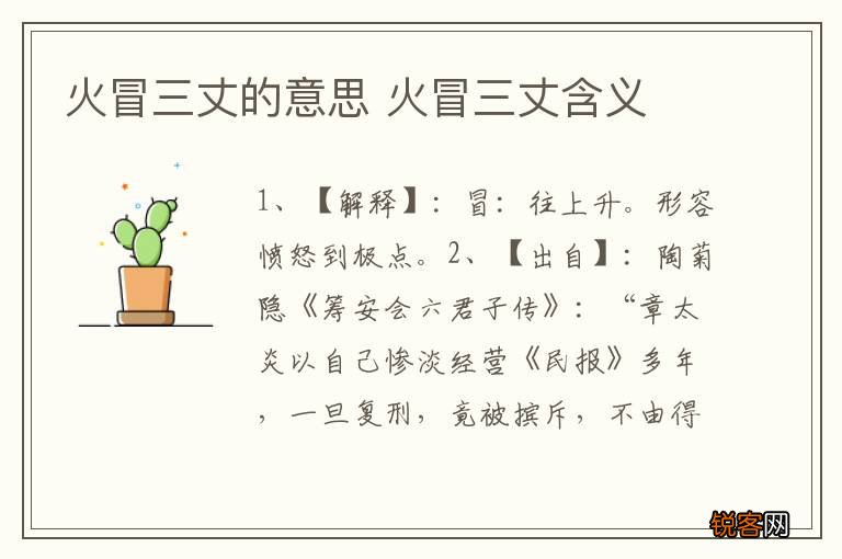 火冒三丈的意思 火冒三丈含义