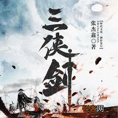 《三侠剑》里面最令胜英头疼的飞天鼠秦尤到底是怎样一个人物?