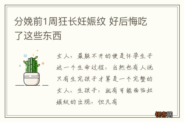 分娩前1周狂长妊娠纹 好后悔吃了这些东西