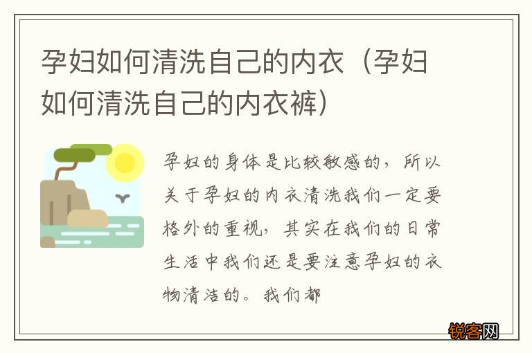 孕妇如何清洗自己的内衣裤 孕妇如何清洗自己的内衣
