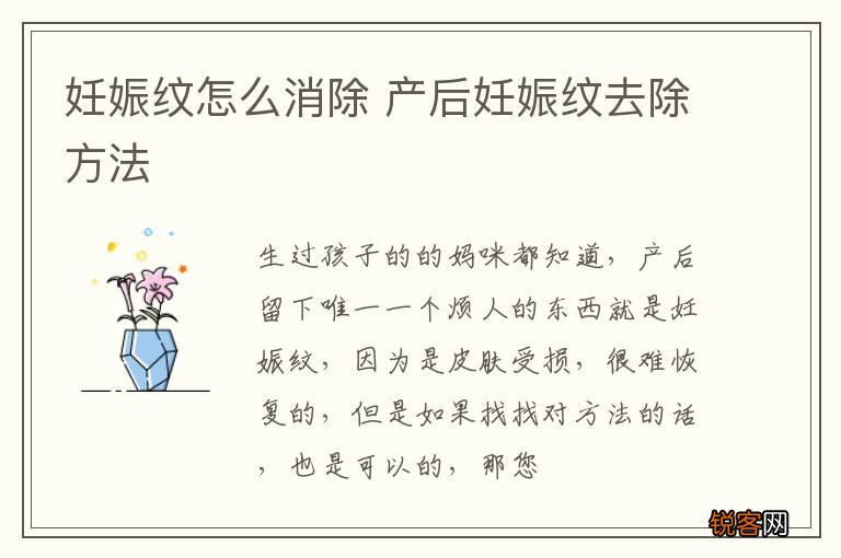 妊娠纹怎么消除 产后妊娠纹去除方法
