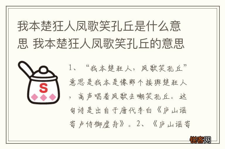 我本楚狂人凤歌笑孔丘是什么意思 我本楚狂人凤歌笑孔丘的意思