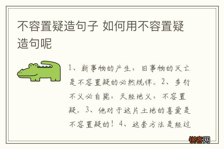 不容置疑造句子 如何用不容置疑造句呢