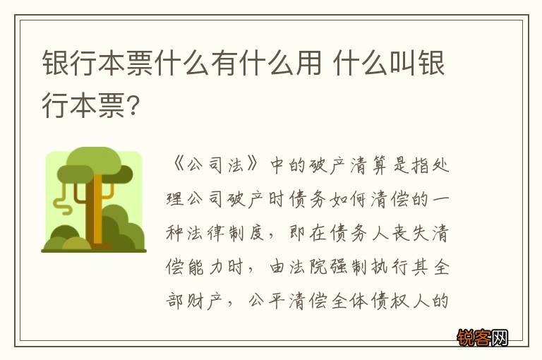 银行本票什么有什么用 什么叫银行本票?