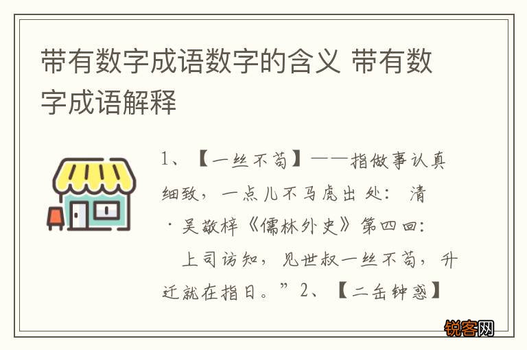 带有数字成语数字的含义 带有数字成语解释