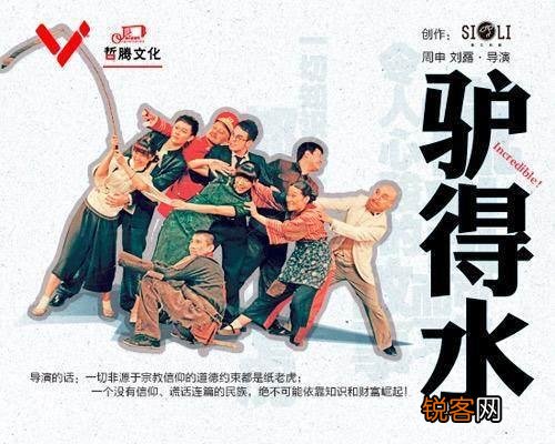 电影《驴得水》究竟有什么内涵？