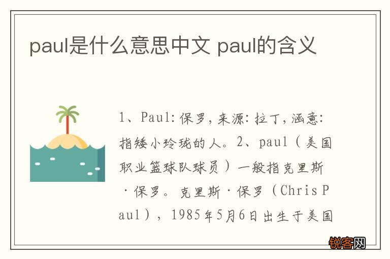 paul是什么意思中文 paul的含义
