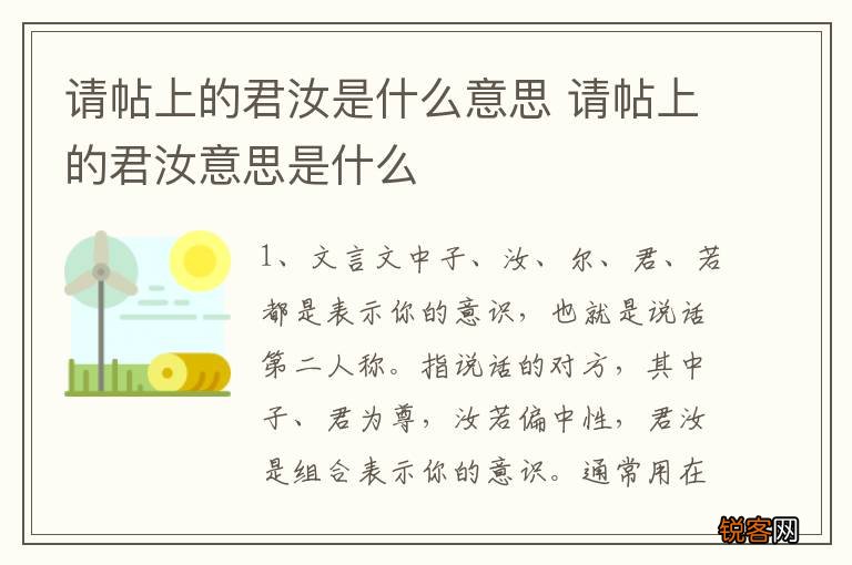 请帖上的君汝是什么意思 请帖上的君汝意思是什么