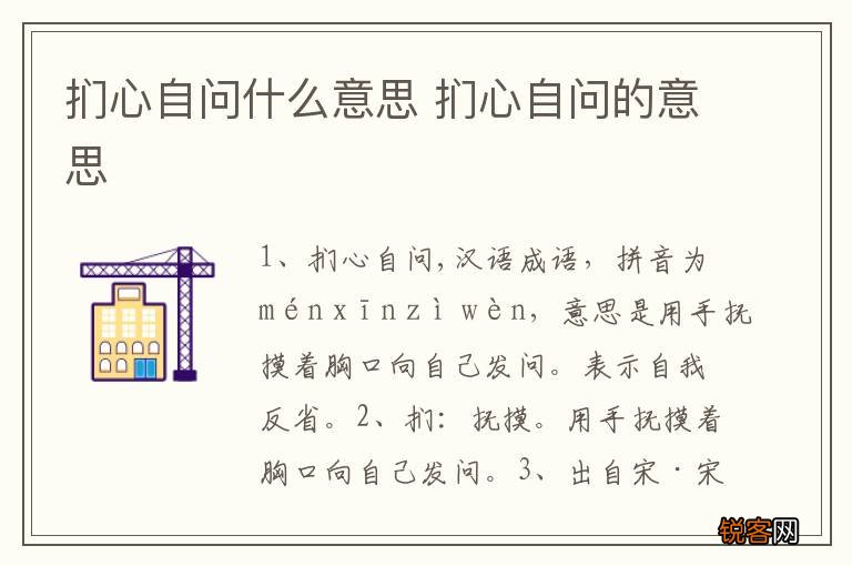 扪心自问什么意思 扪心自问的意思