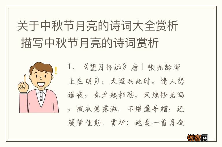 关于中秋节月亮的诗词大全赏析 描写中秋节月亮的诗词赏析