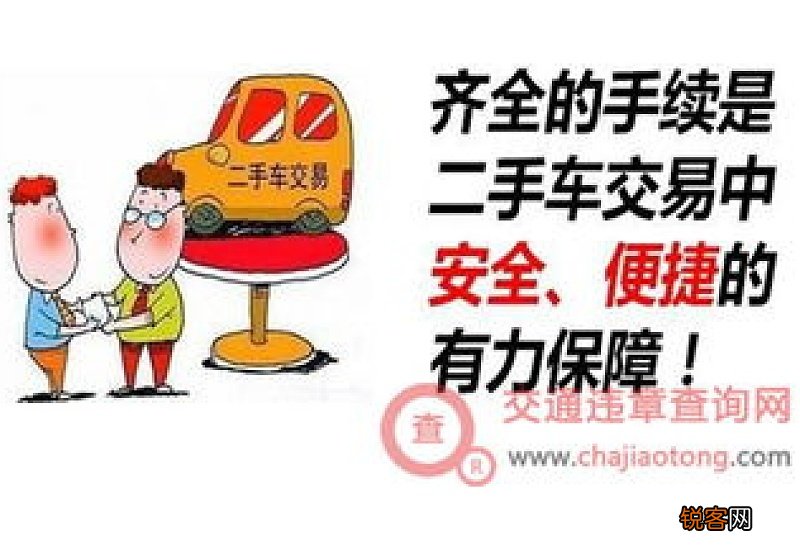 车辆过户费用怎么算的 汽车车辆过户费怎么算