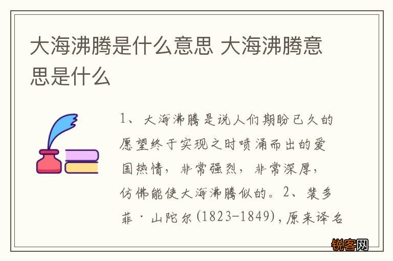 大海沸腾是什么意思 大海沸腾意思是什么