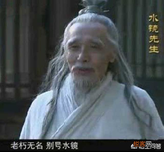 三国里水镜先生是谁？很厉害吗？什么背景？