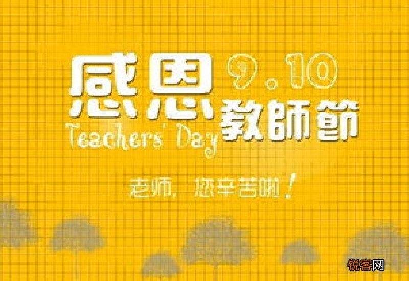 教师节感恩初二作文600字