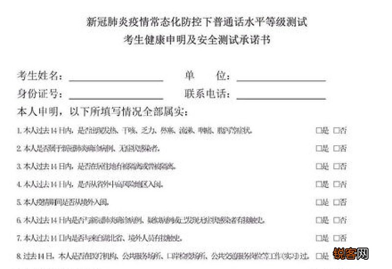 2023年4月福州社会考试普通话考试报名公告