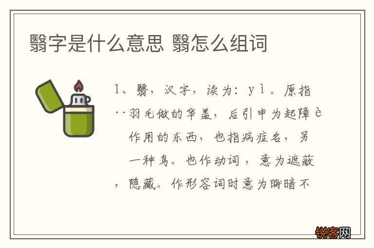 翳字是什么意思 翳怎么组词