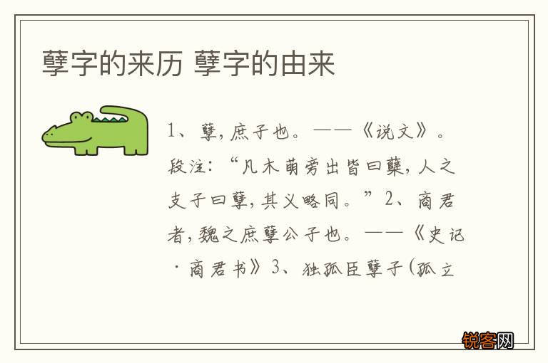 孽字的来历 孽字的由来