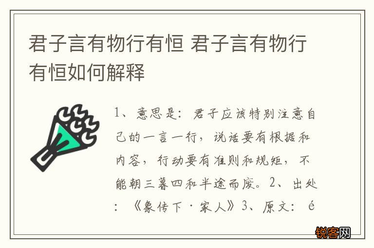君子言有物行有恒 君子言有物行有恒如何解释