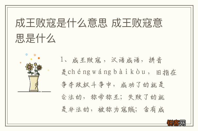 成王败寇是什么意思 成王败寇意思是什么