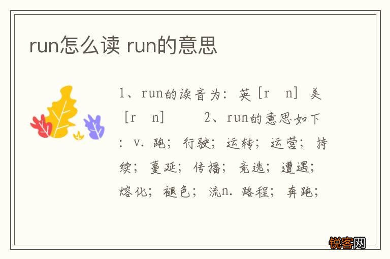 run怎么读 run的意思