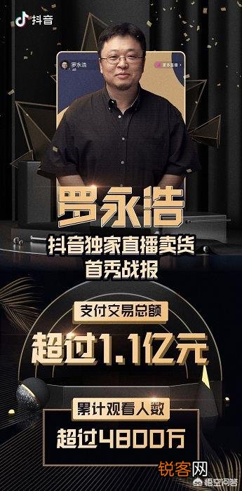 罗永浩的1.1亿单场直播销售总额,是罗永浩成功转型,还是抖音拉开电商序幕？