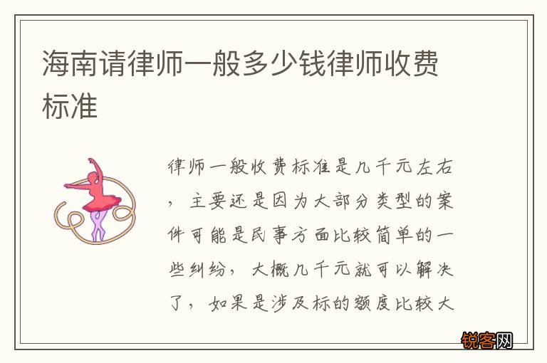 海南请律师一般多少钱律师收费标准