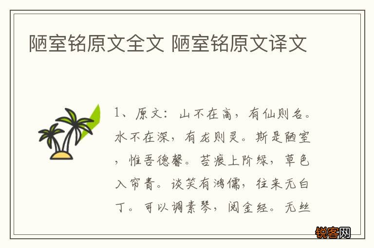 陋室铭原文全文 陋室铭原文译文