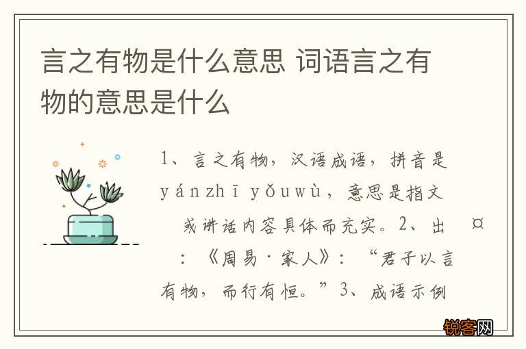 言之有物是什么意思 词语言之有物的意思是什么