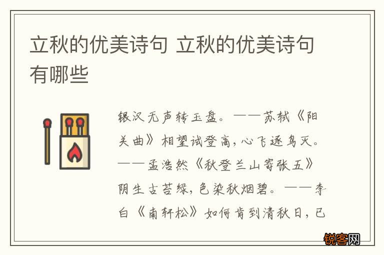 立秋的优美诗句 立秋的优美诗句有哪些