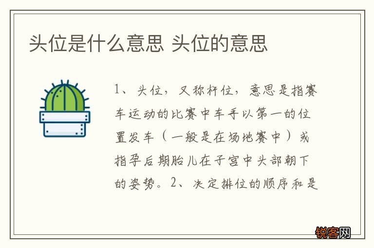 头位是什么意思 头位的意思