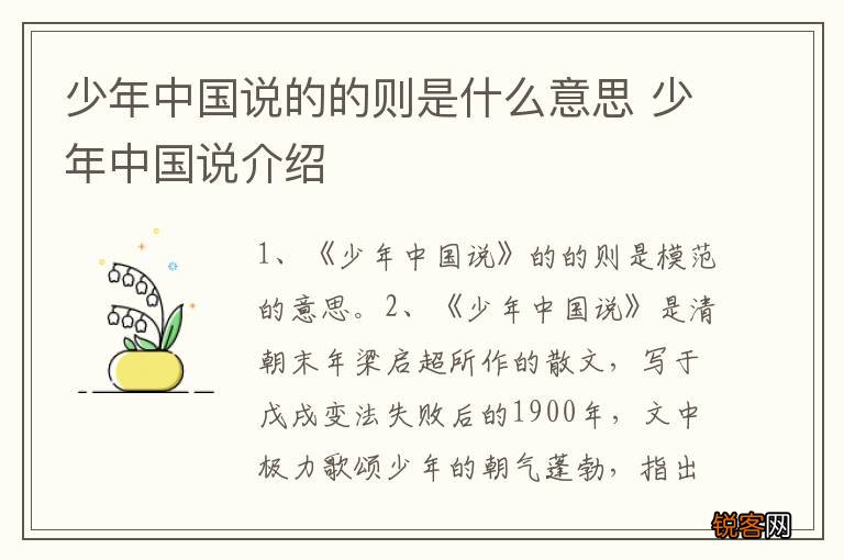 少年中国说的的则是什么意思 少年中国说介绍
