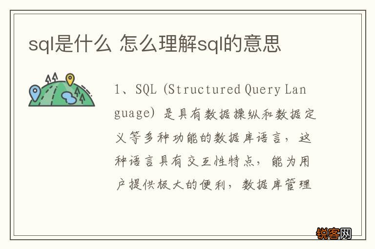 sql是什么 怎么理解sql的意思