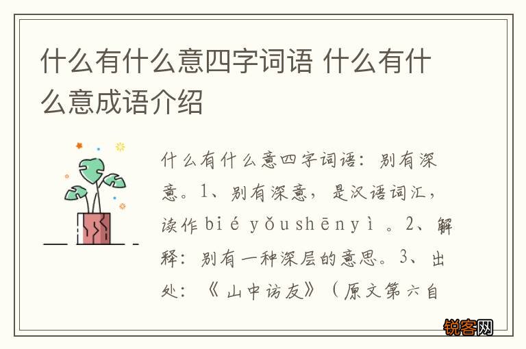什么有什么意四字词语 什么有什么意成语介绍