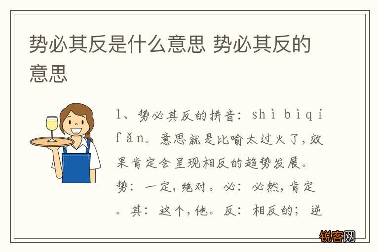 势必其反是什么意思 势必其反的意思