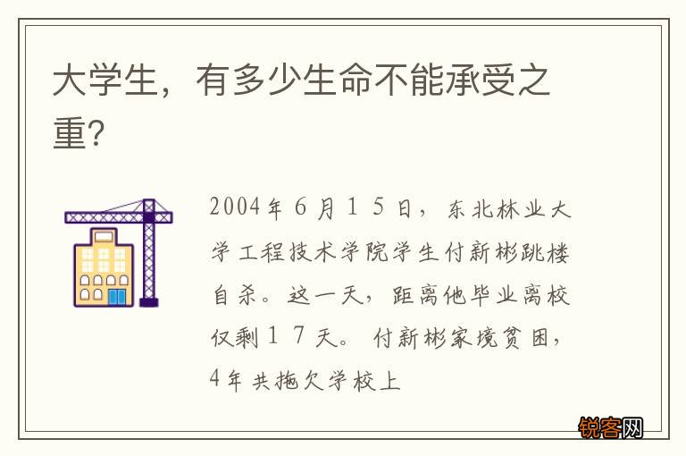 大学生,有多少生命不能承受之重?