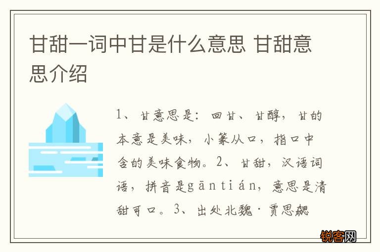 甘甜一词中甘是什么意思 甘甜意思介绍