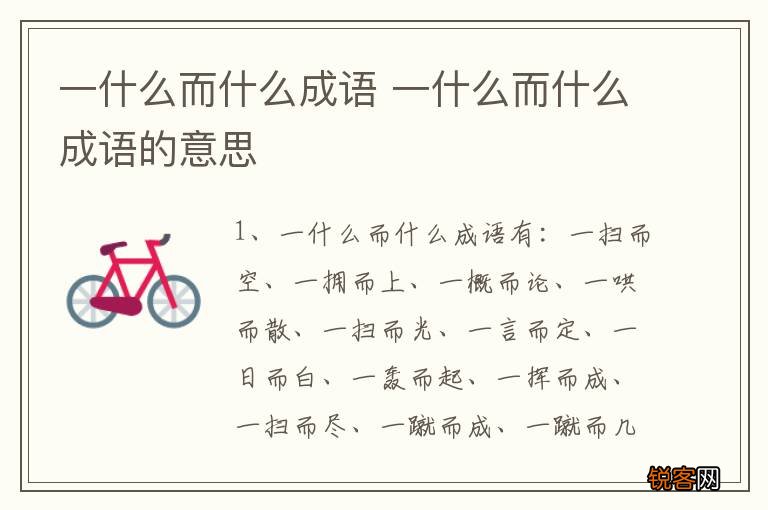 一什么而什么成语 一什么而什么成语的意思