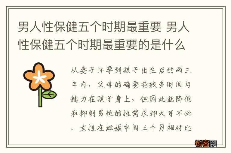 男人性保健五个时期最重要 男人性保健五个时期最重要的是什么