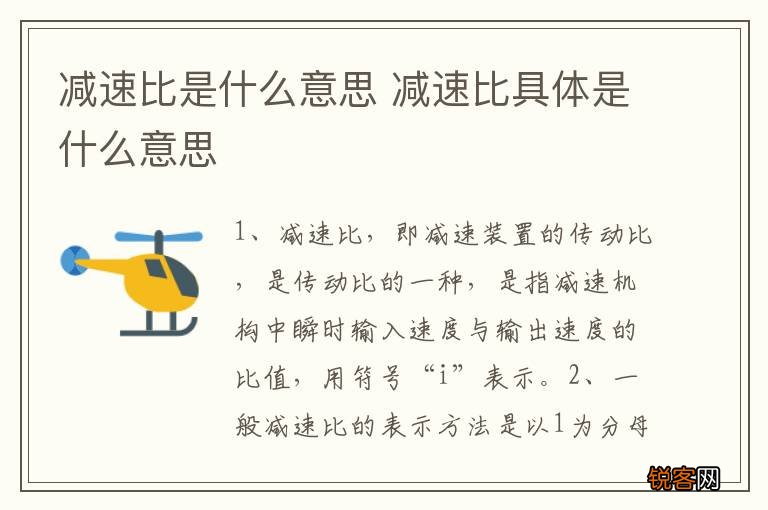减速比是什么意思 减速比具体是什么意思