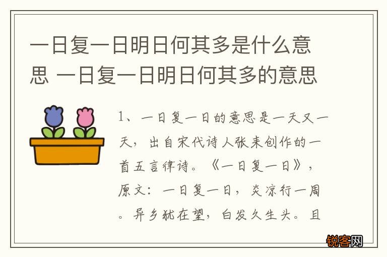 一日复一日明日何其多是什么意思 一日复一日明日何其多的意思
