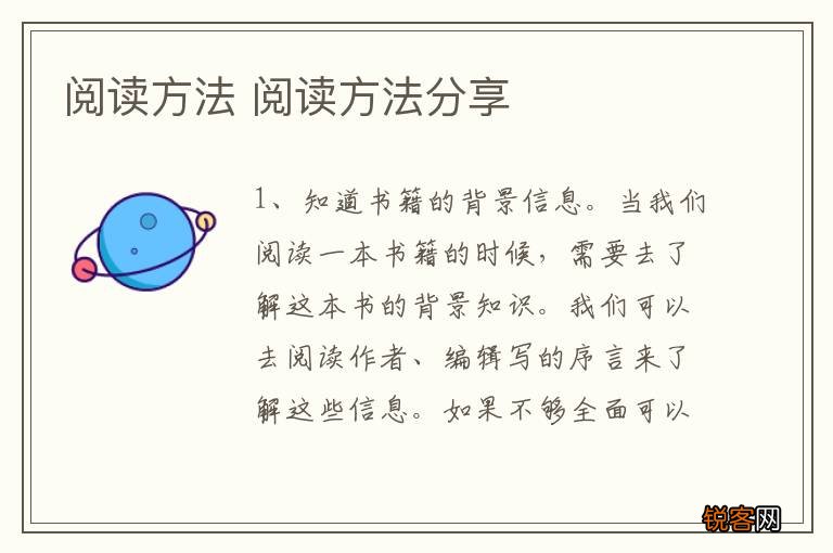阅读方法 阅读方法分享