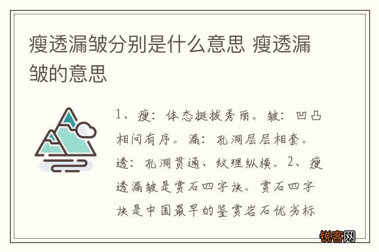 瘦透漏皱分别是什么意思 瘦透漏皱的意思
