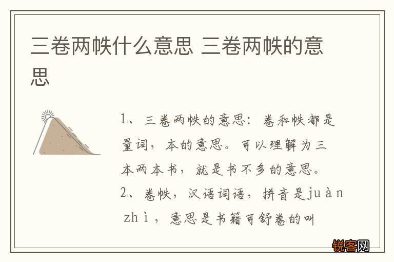 三卷两帙什么意思 三卷两帙的意思